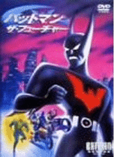 バットマン・ザ・フューチャーの画像