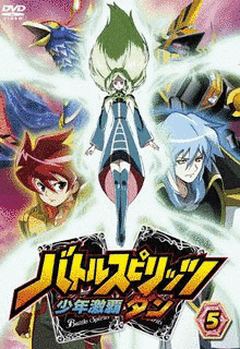 バトルスピリッツ 少年激覇ダンの画像