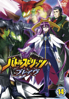 バトルスピリッツ ブレイヴの画像