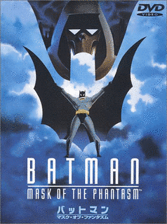 バットマン/マスク・オブ・ファンタズムの画像