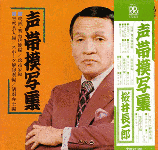 桜井長一郎の画像