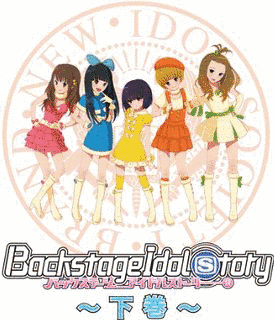 バックステージ・アイドル・ストーリーの画像