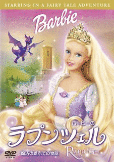 バービーのラプンツェル 魔法の絵ふでの物語の画像