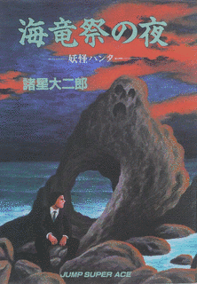 ハイヌウェレ 収穫の夜の画像