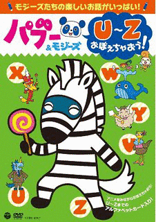 パブー&モジーズの画像