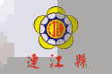 連江県長の画像