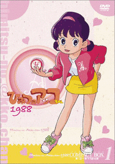 ひみつのアッコちゃんの画像