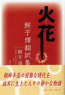 鮮于フィの画像
