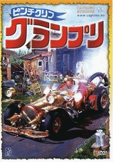 ピンチクリフ・グランプリの画像