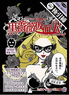美肌一族の画像