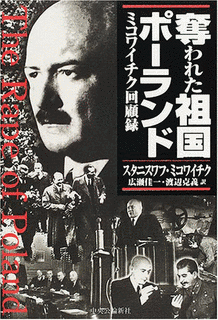 スタニスワフ・ミコワイチクの画像
