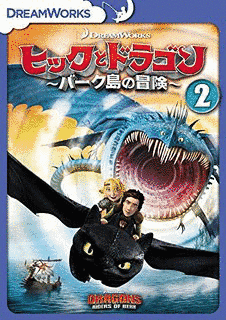 ヒックとドラゴンの画像