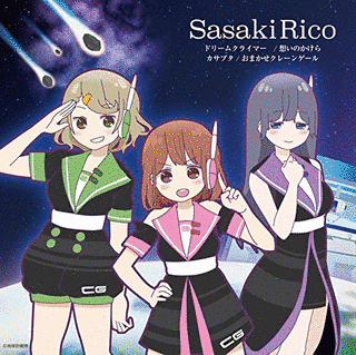 美少女遊戯ユニット クレーンゲールの画像
