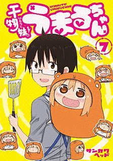 干物妹!うまるちゃんの画像