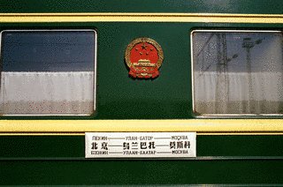 モンゴル国の鉄道の画像