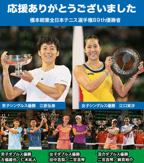 全日本テニス選手権の画像