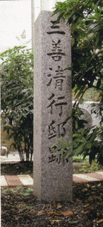 三善康清の画像