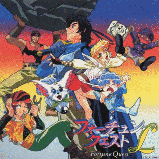 フォーチュン・クエストLの画像