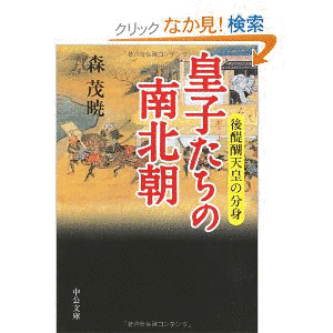 鎌倉時代の皇族の画像
