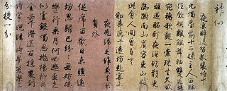 世尊寺行能の画像