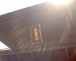 広橋兼仲の画像