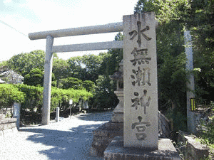 水無瀬信成の画像