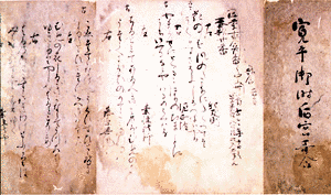 津守国冬の画像