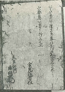 池上宗仲の画像
