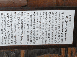 河野通忠の画像