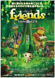 FRIENDS もののけ島のナキの画像