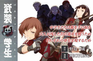 武装中学生の画像