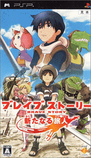ブレイブ・ストーリーの画像