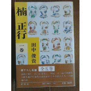 山名時氏の画像