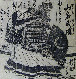 山名師義の画像