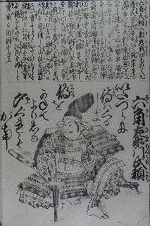 六角義信の画像
