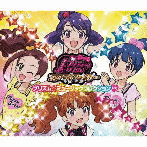 プリティーリズム・ディアマイフューチャーの画像