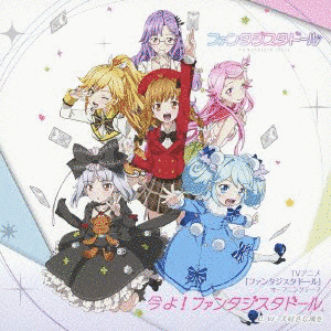 ファンタジスタドールの画像