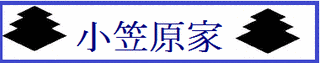 小笠原長秀の画像