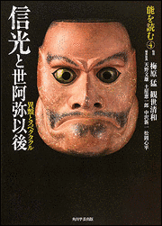 観世信光の画像