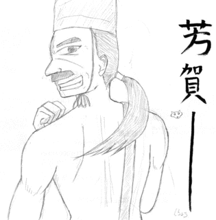 芳賀高益の画像