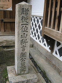 山科言国の画像