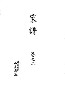 山名小太郎の画像