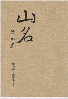 山名満時の画像