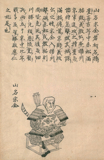 山名持熙の画像