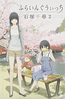 ふらいんぐうぃっちの画像