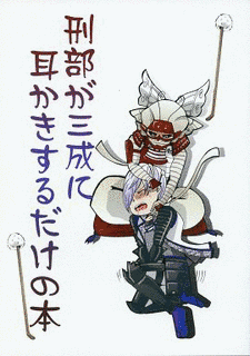 刑部本継の画像
