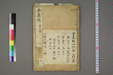 惟宗直本の画像