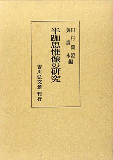 円澄の画像