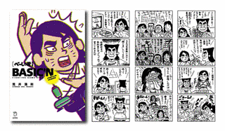 べーしっ君の画像