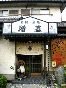 増基の画像